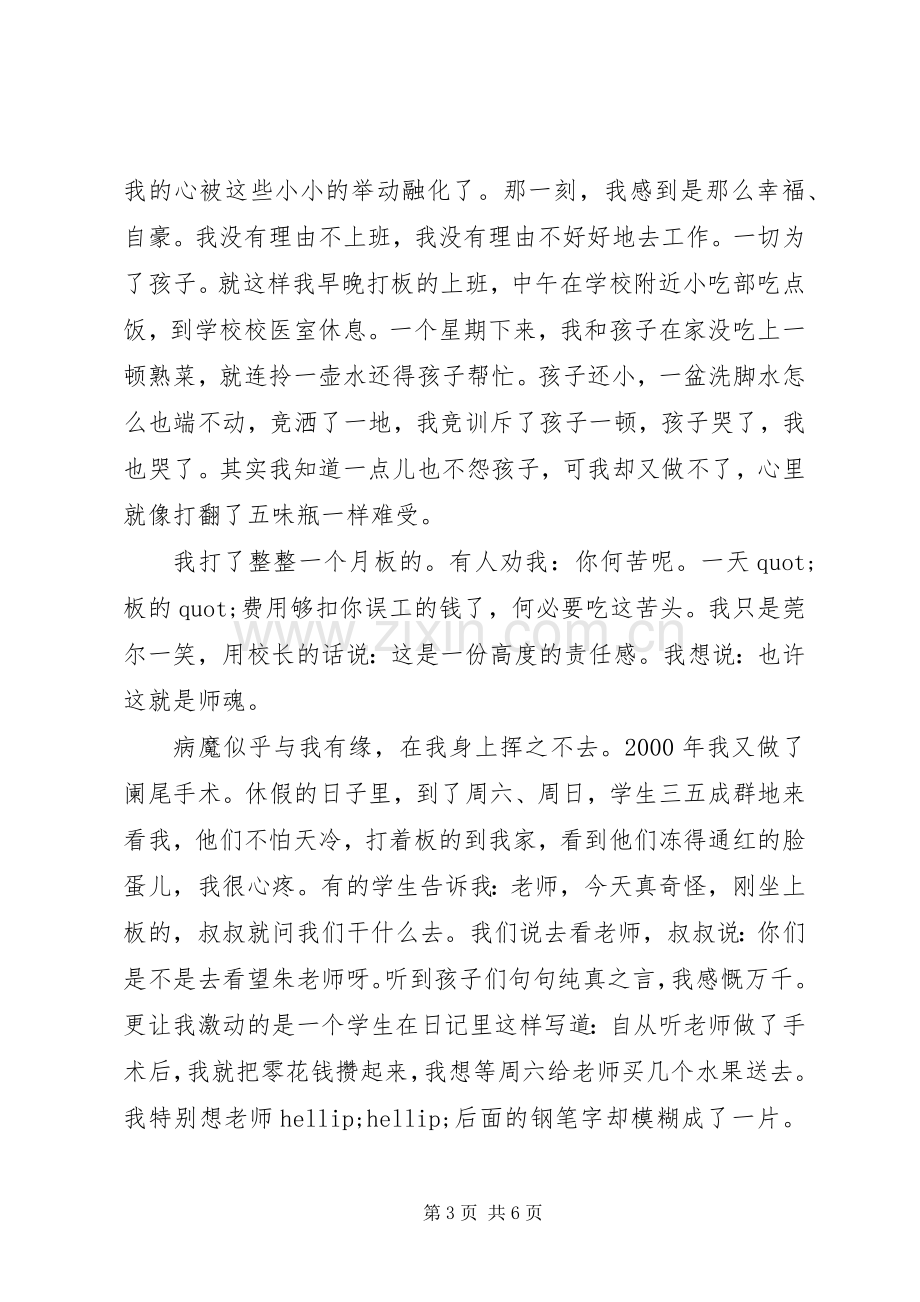 教师师魂演讲稿.docx_第3页