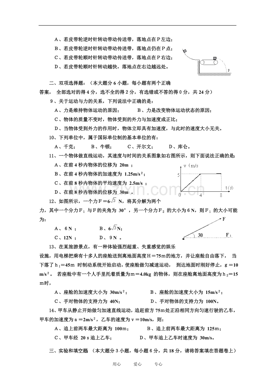 广东省汕头市金山中学09-10学年高一物理上学期期末考试粤教版.doc_第2页