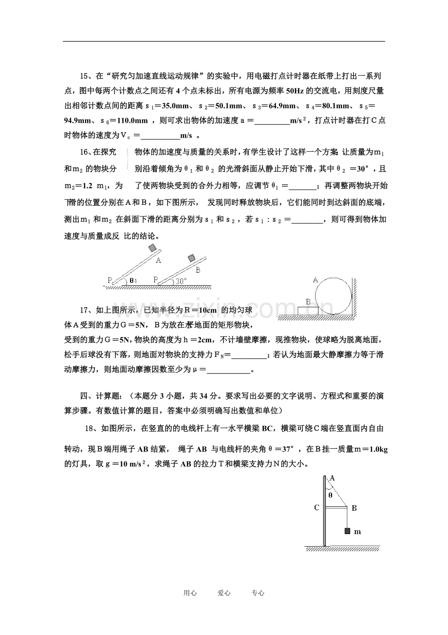 广东省汕头市金山中学09-10学年高一物理上学期期末考试粤教版.doc_第3页