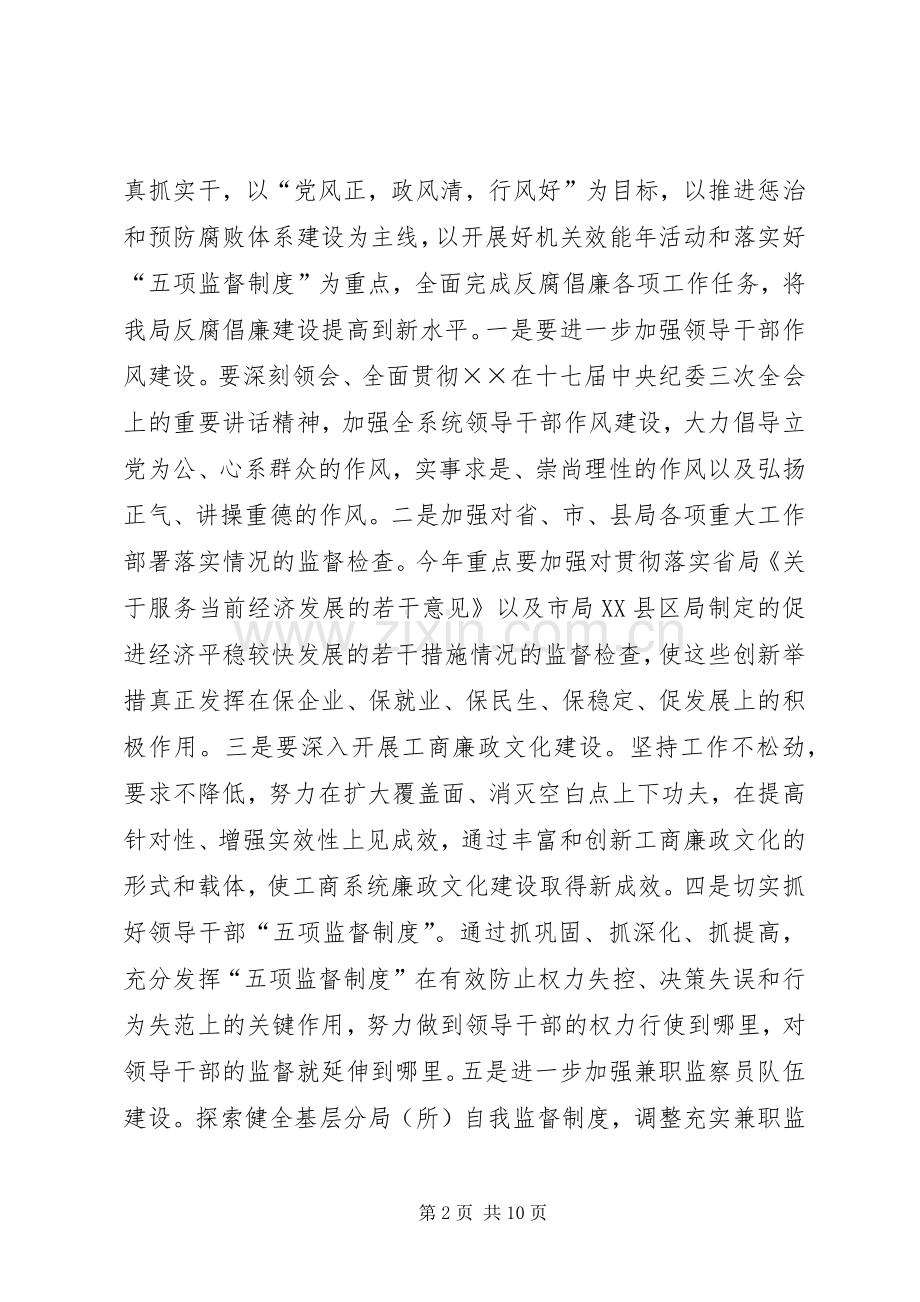 县工商局党风廉政工作会议的讲话.docx_第2页