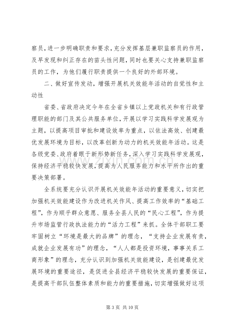 县工商局党风廉政工作会议的讲话.docx_第3页