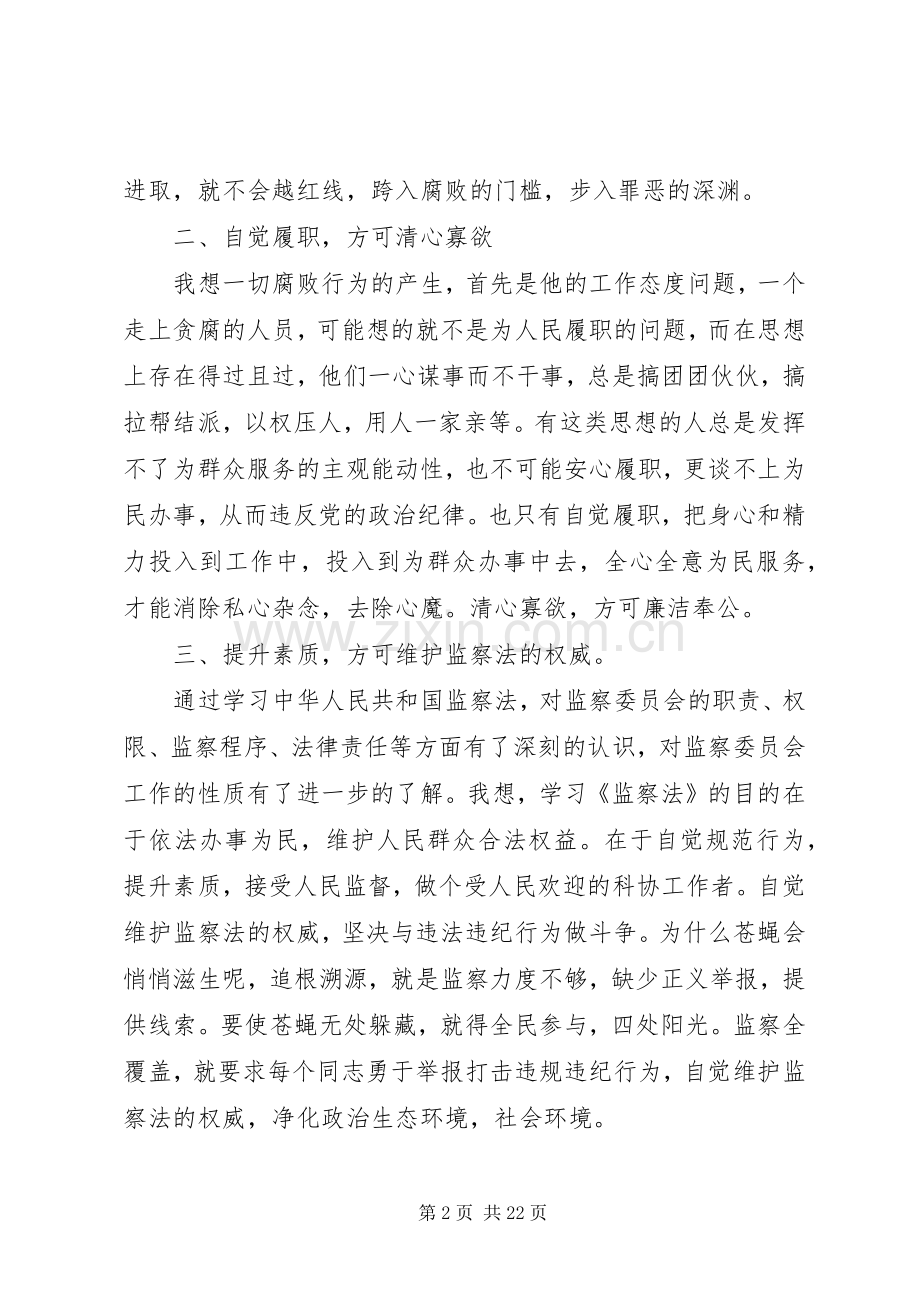 学习监察法心得体会10篇.docx_第2页