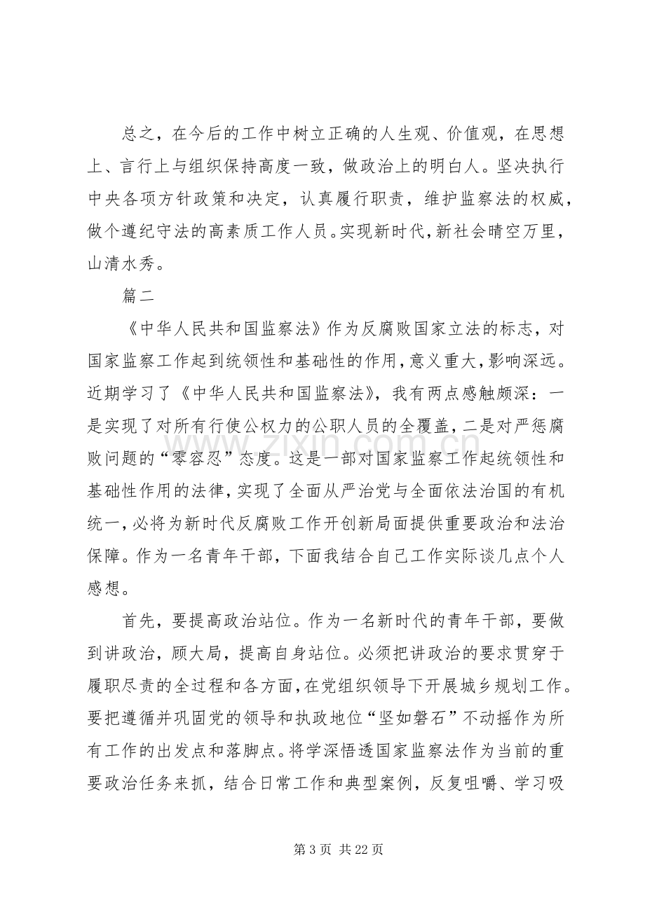 学习监察法心得体会10篇.docx_第3页