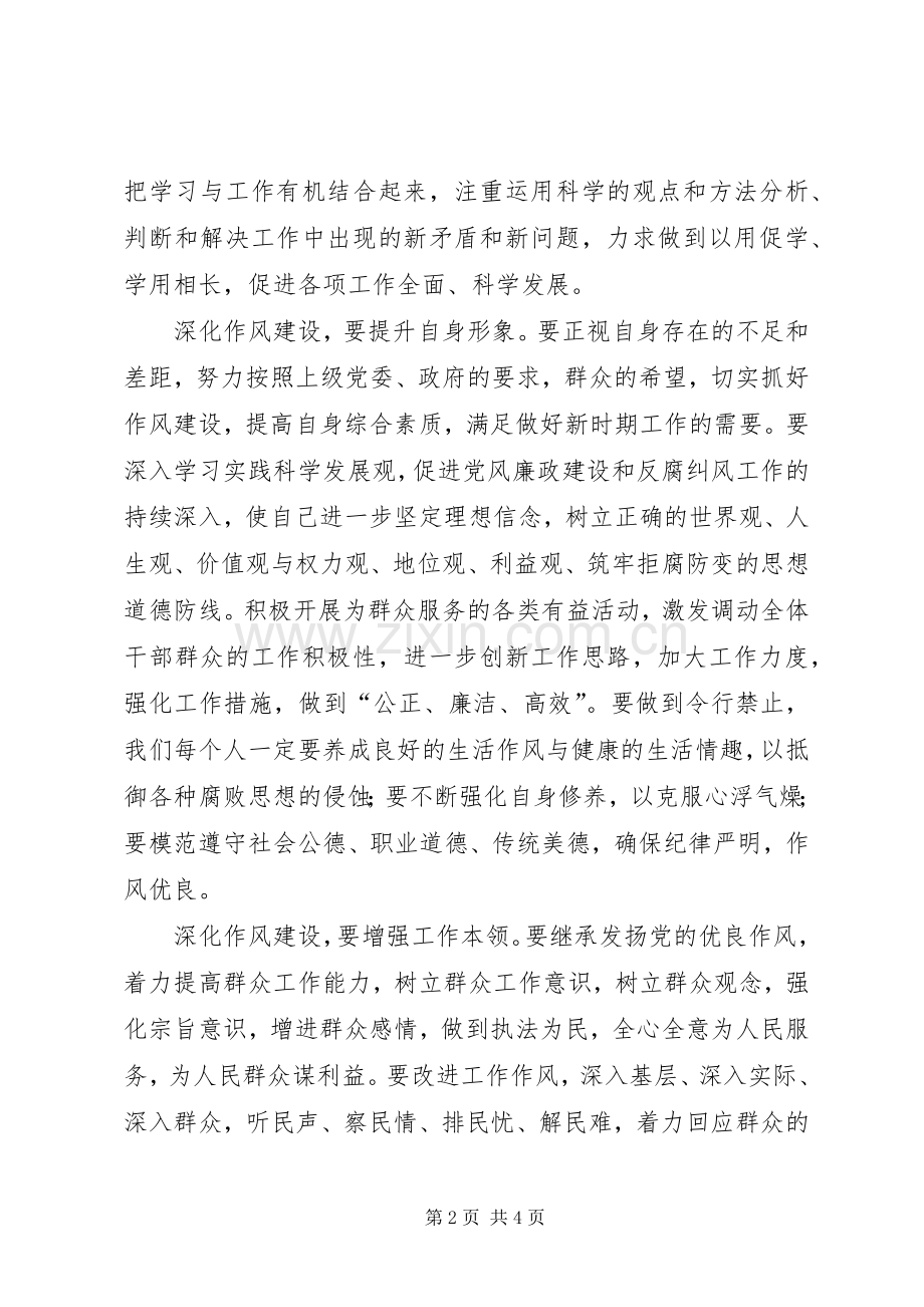 弘扬党的优良传统党课学习体会.docx_第2页