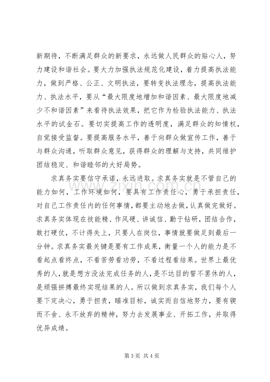 弘扬党的优良传统党课学习体会.docx_第3页