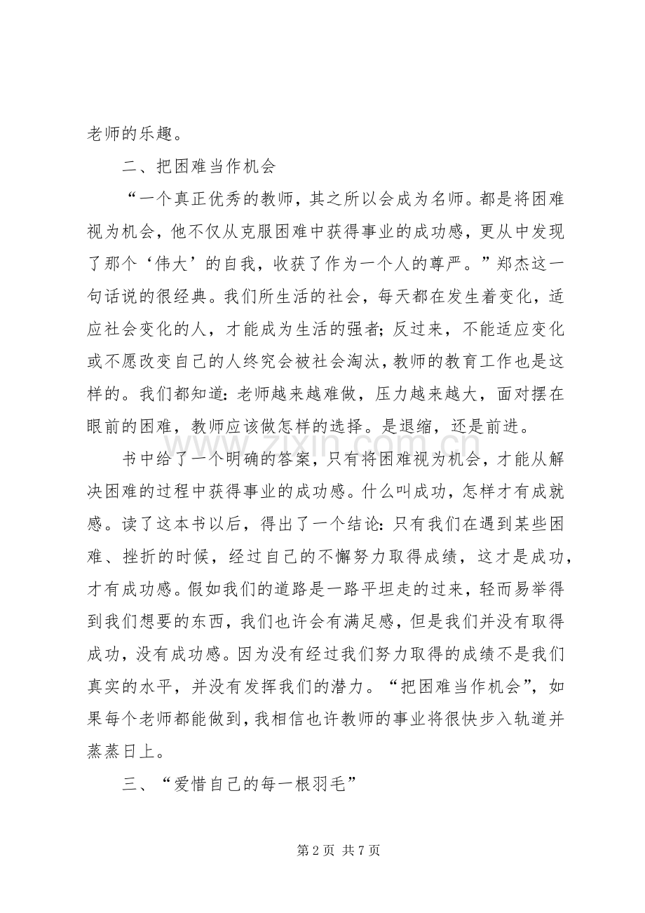 给《教师的100条建议》心得体会.docx_第2页