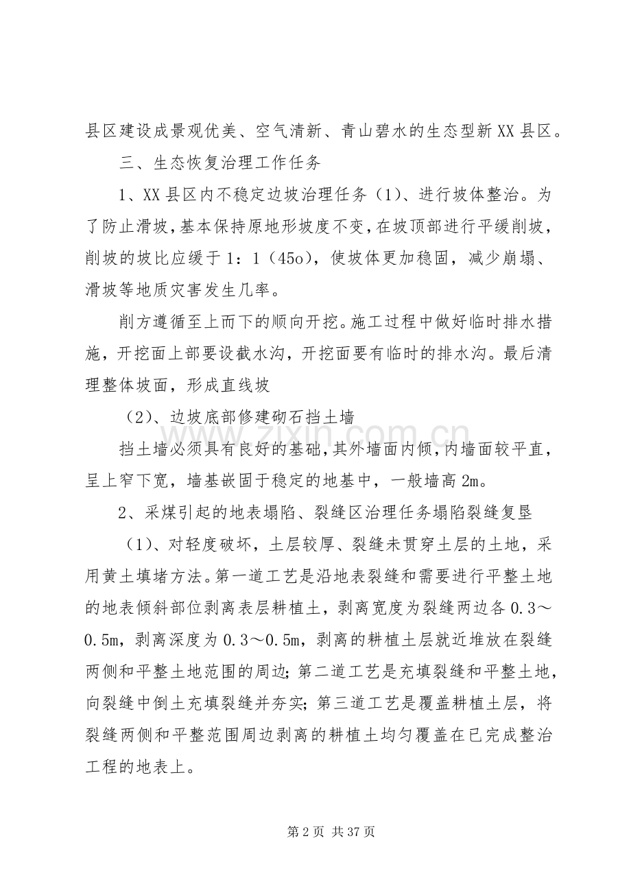 生态恢复治理方案.docx_第2页