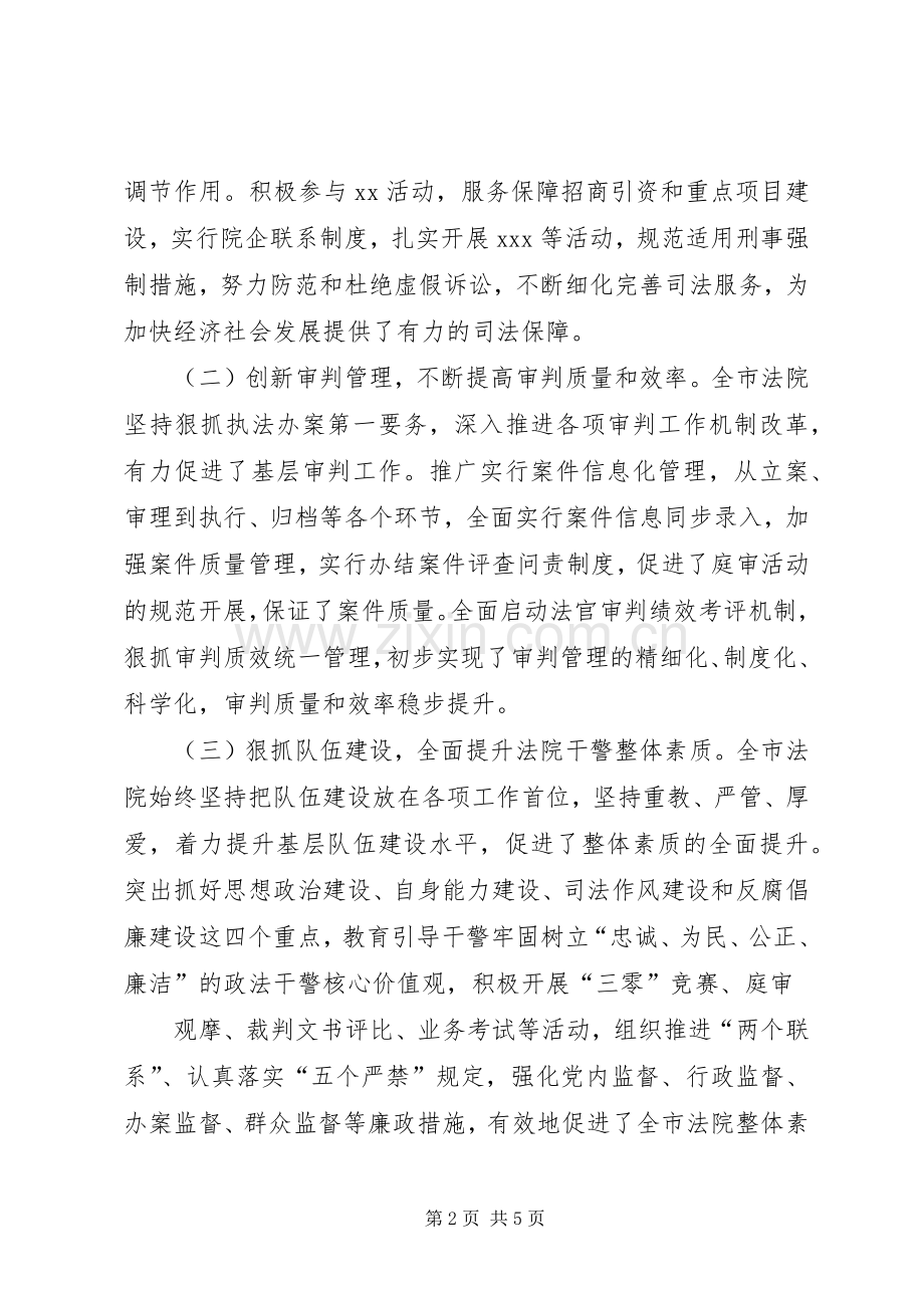 人大视察法院基层建设讲话.docx_第2页