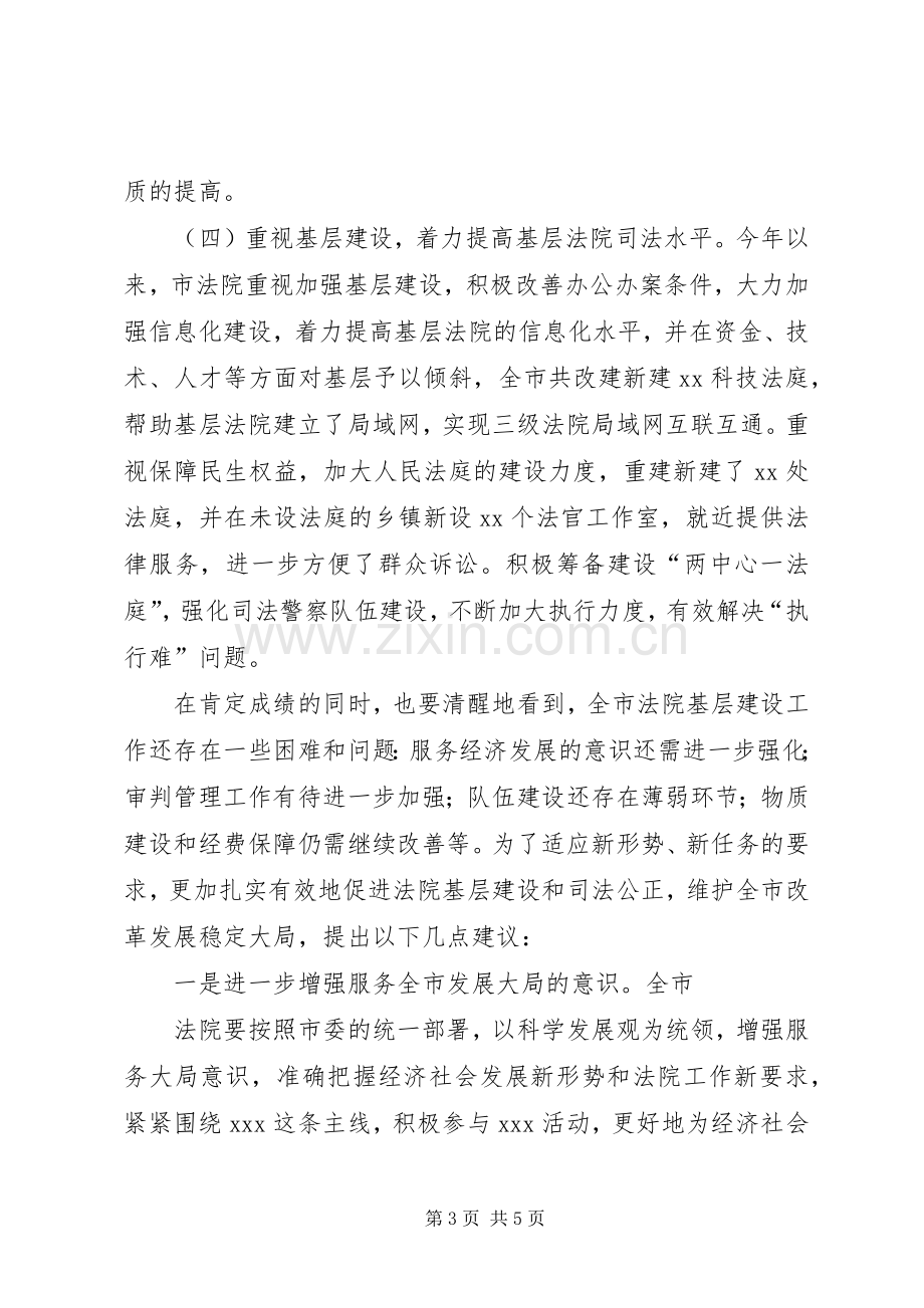 人大视察法院基层建设讲话.docx_第3页