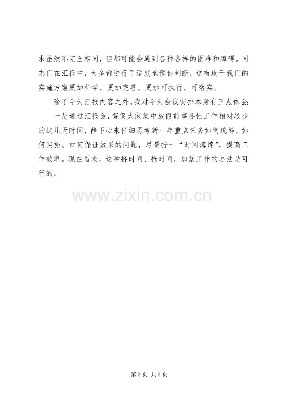 教育局重点项目准备工作汇报会讲话稿.docx_第2页