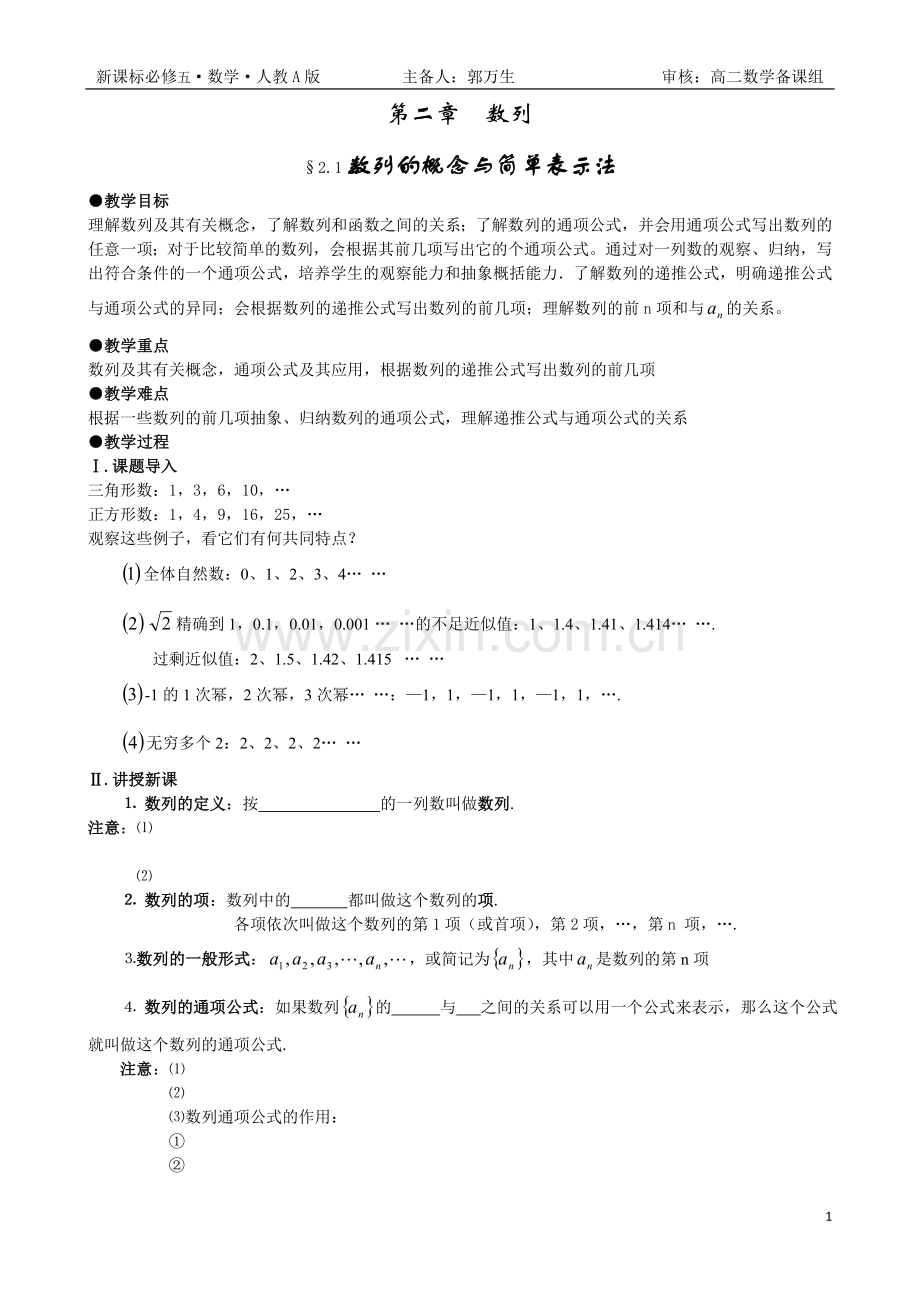 第二章数列(人A必修5).doc_第1页