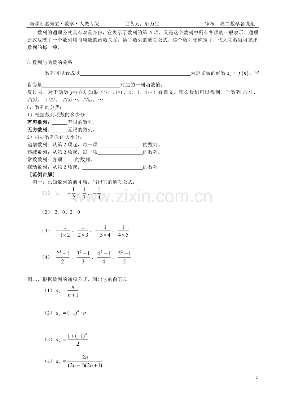 第二章数列(人A必修5).doc_第2页