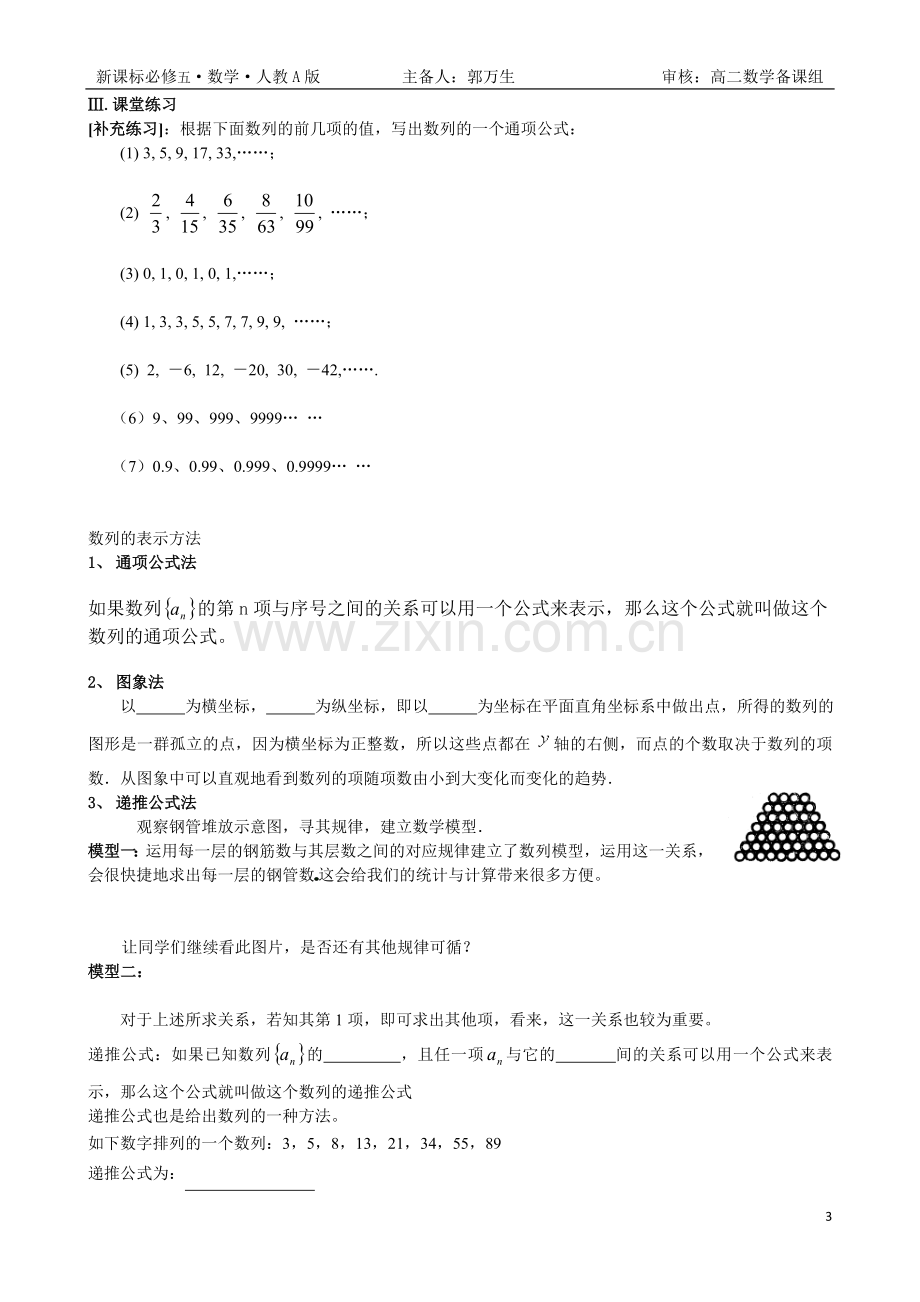 第二章数列(人A必修5).doc_第3页