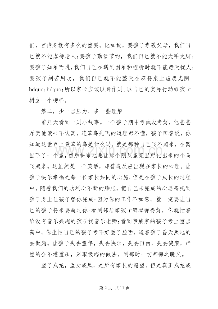 初三家长会家长代表发言稿.docx_第2页