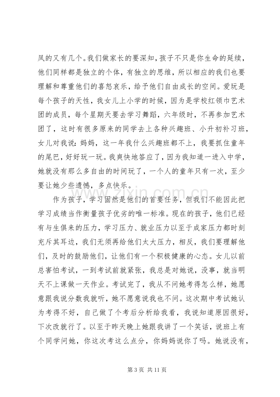 初三家长会家长代表发言稿.docx_第3页