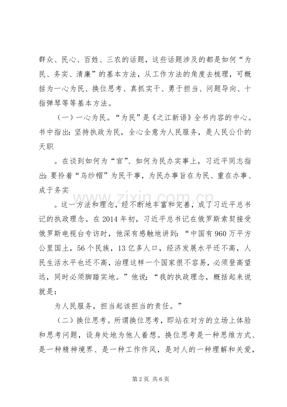 学习之江新语心得体会.docx_第2页