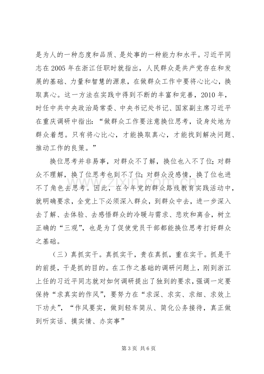 学习之江新语心得体会.docx_第3页