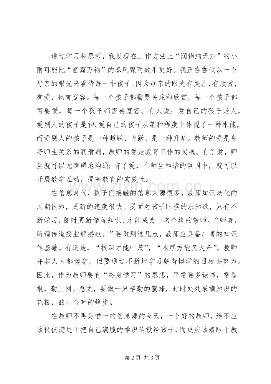 做一名终身学习的幼儿教师演讲稿.docx_第2页