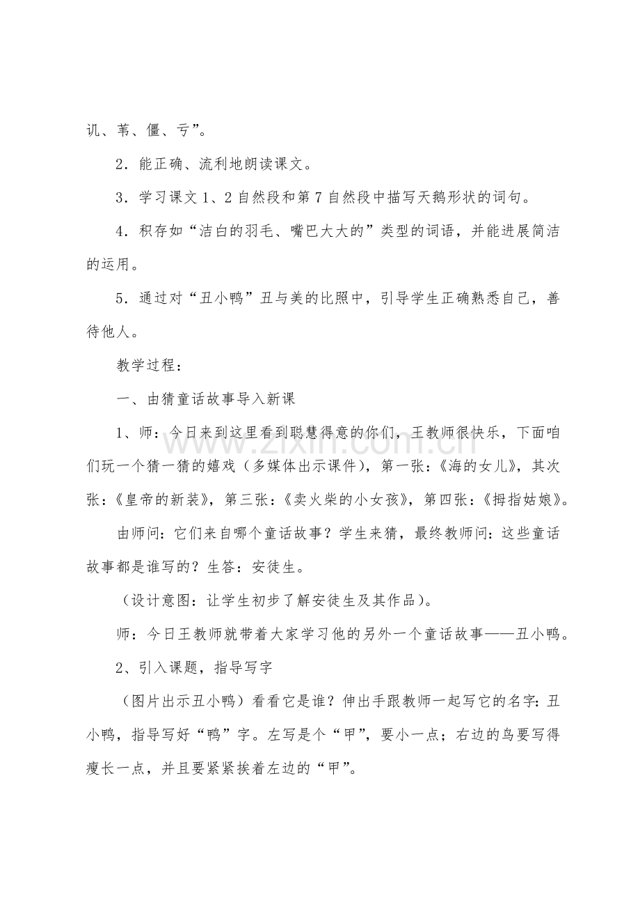 《丑小鸭》教学设计范例.docx_第2页