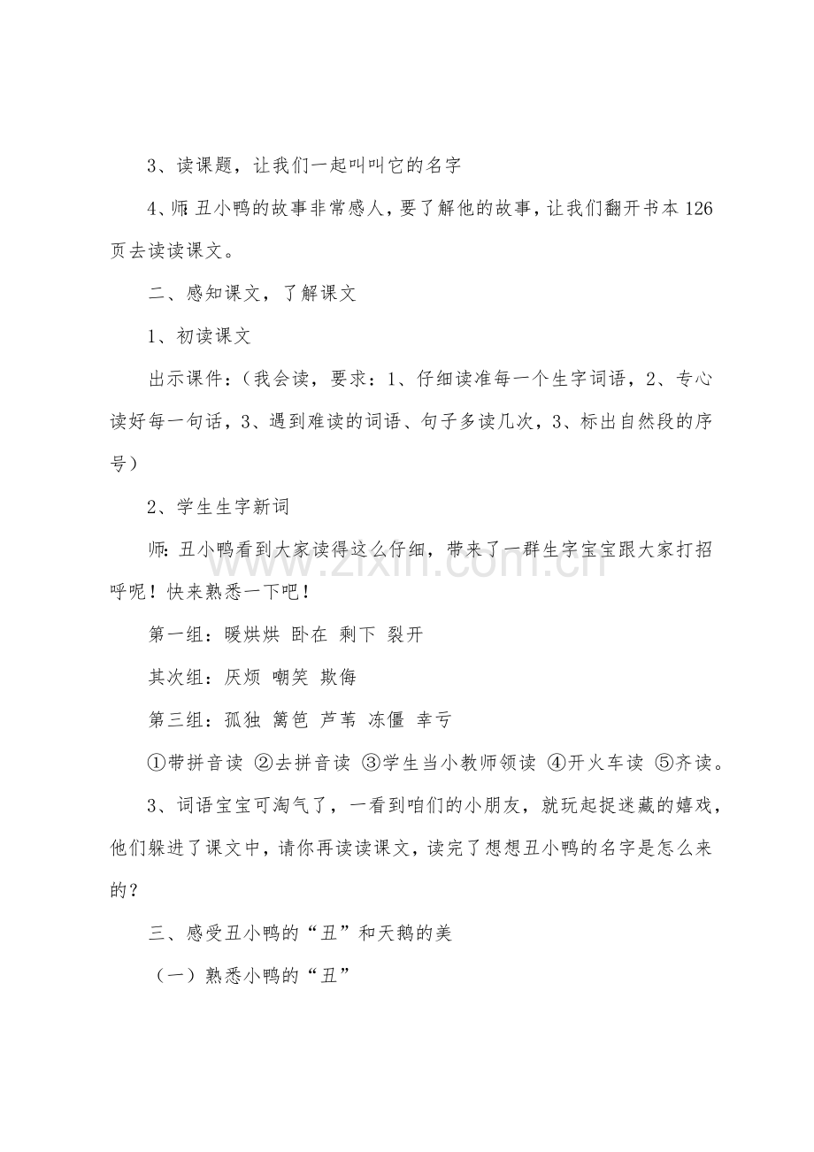 《丑小鸭》教学设计范例.docx_第3页