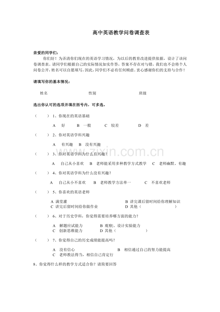 高中英语教学问卷调查表.doc_第1页