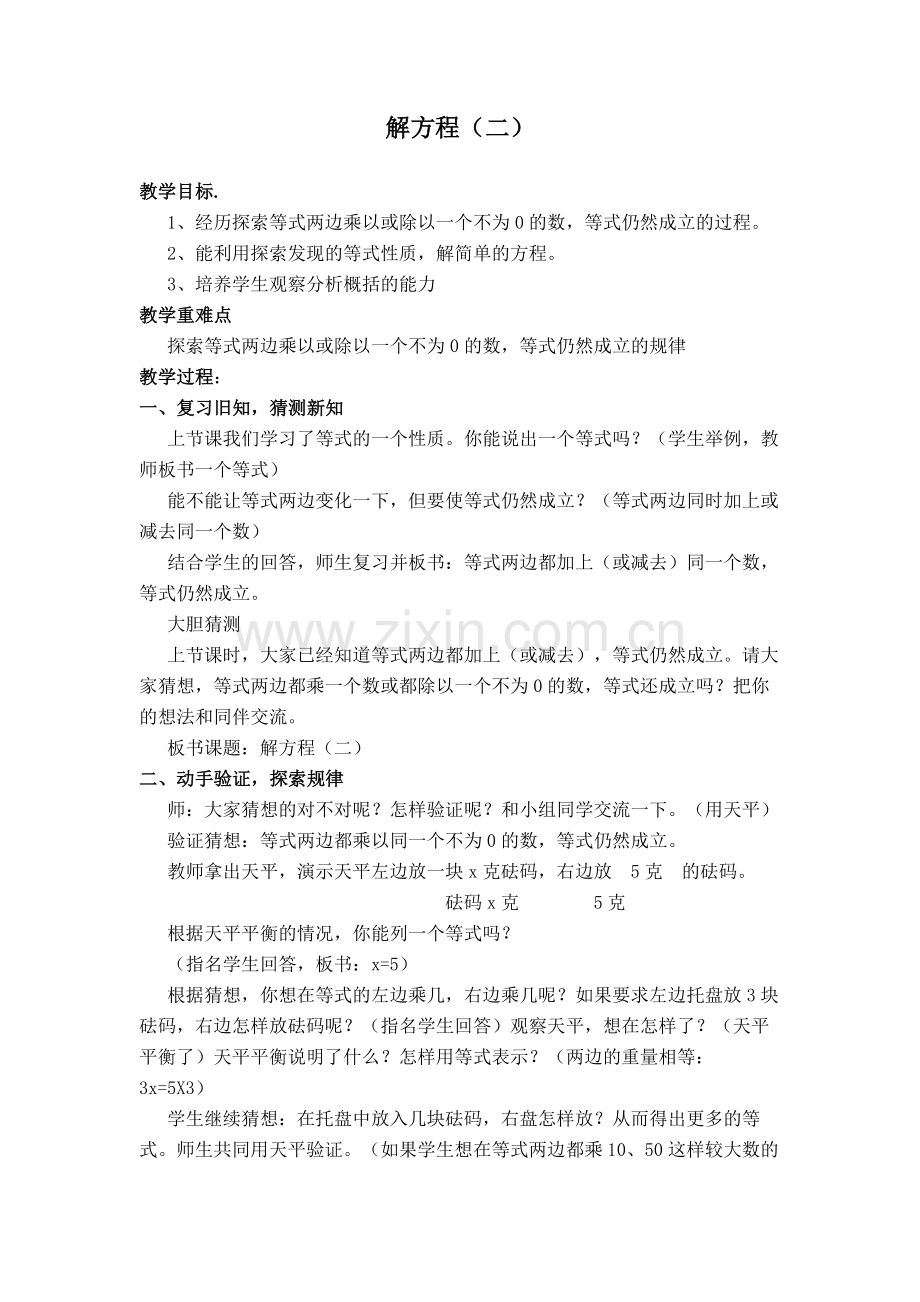 小学数学北师大四年级解方程(二).docx_第1页