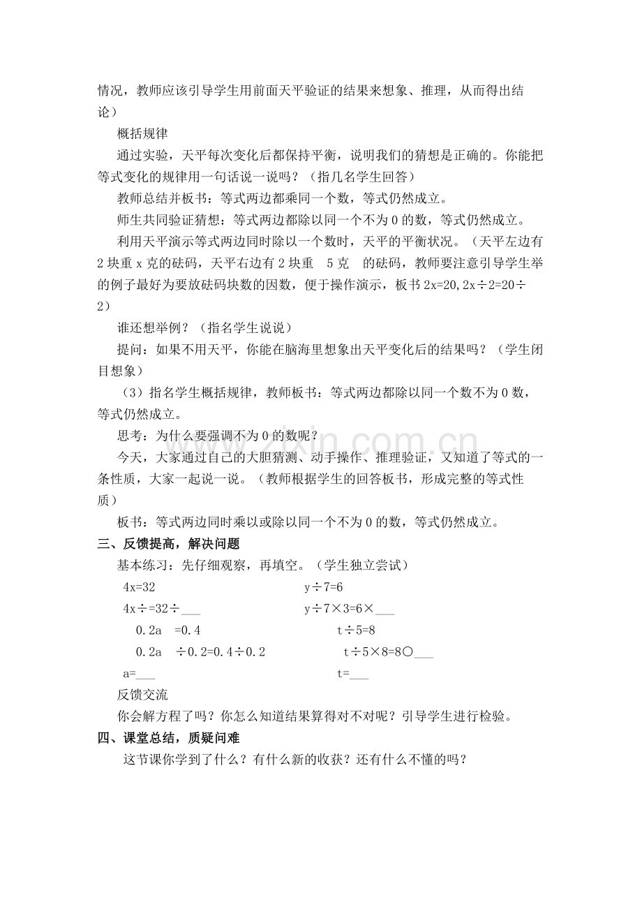 小学数学北师大四年级解方程(二).docx_第2页