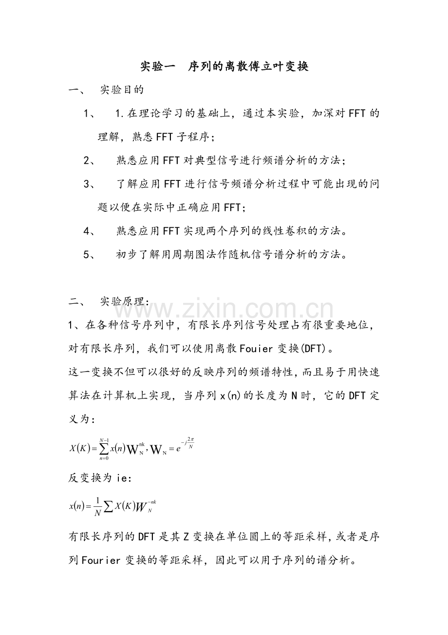 数字信号处理实验(1).docx_第1页