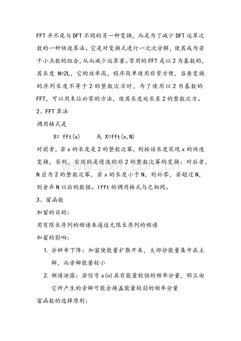 数字信号处理实验(1).docx_第2页