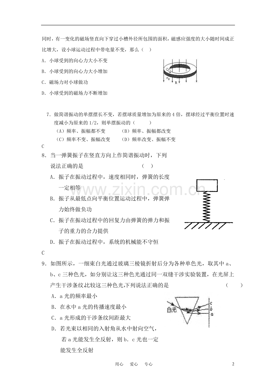 高中物理-期末试卷(B)新人教版选修3-5高二.doc_第2页