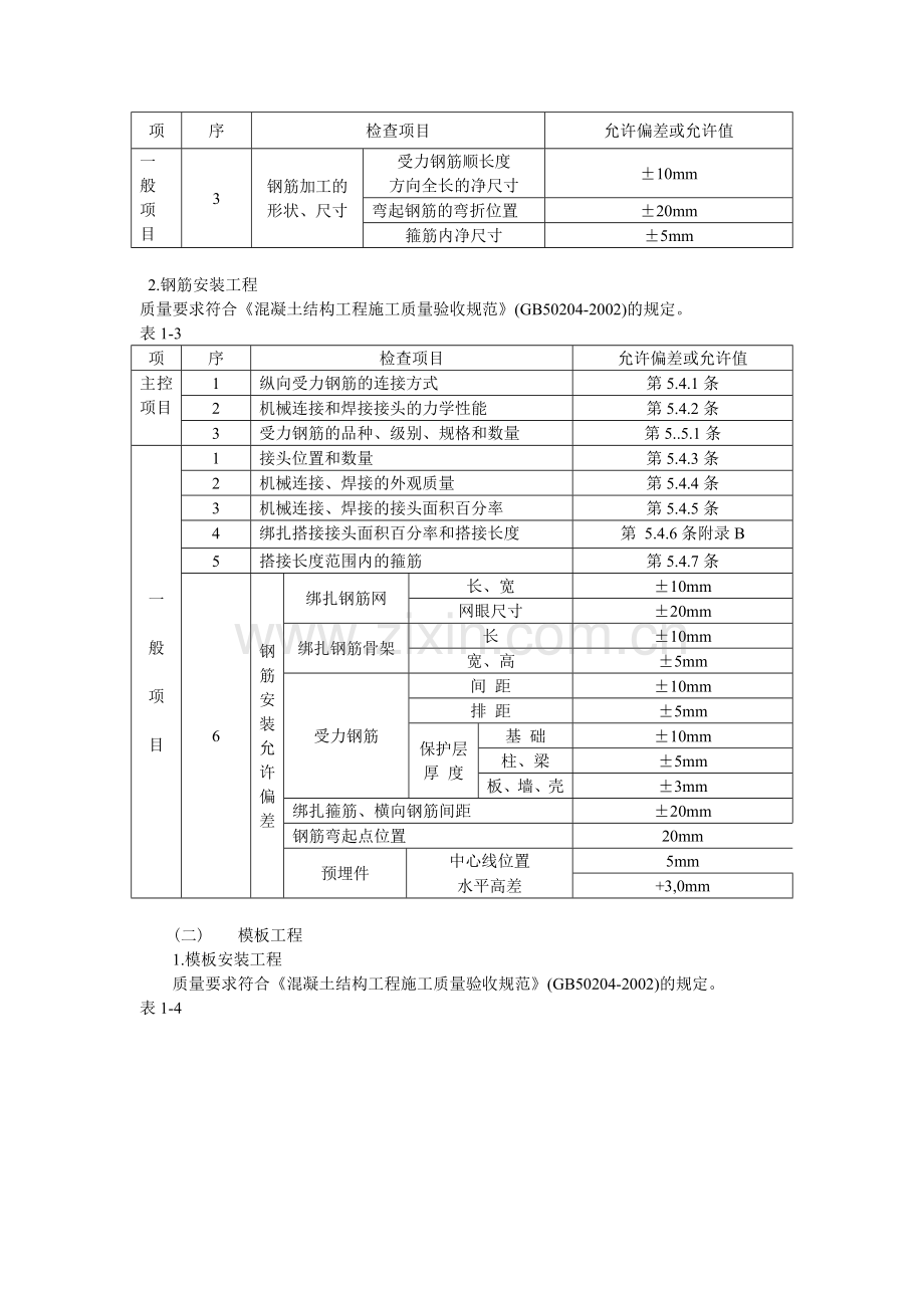 第五节箱型基础工程.doc_第2页