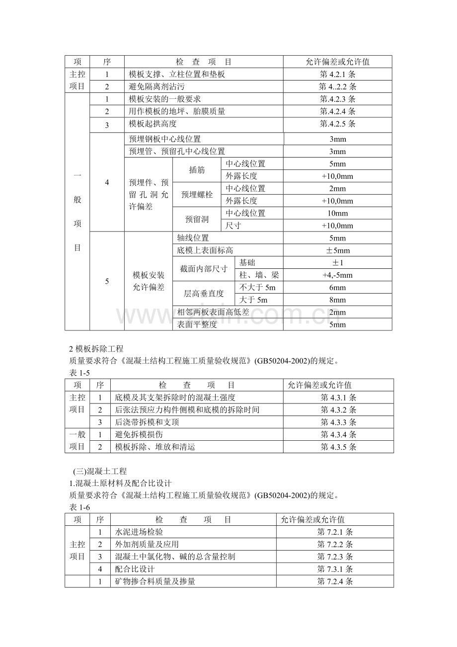 第五节箱型基础工程.doc_第3页