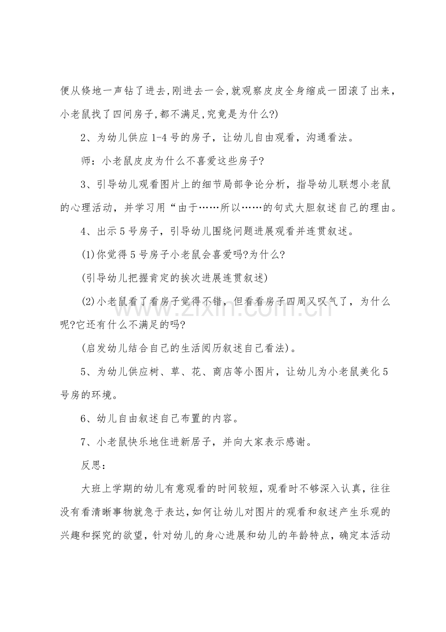 大班语言小老鼠找房子教案反思.doc_第2页