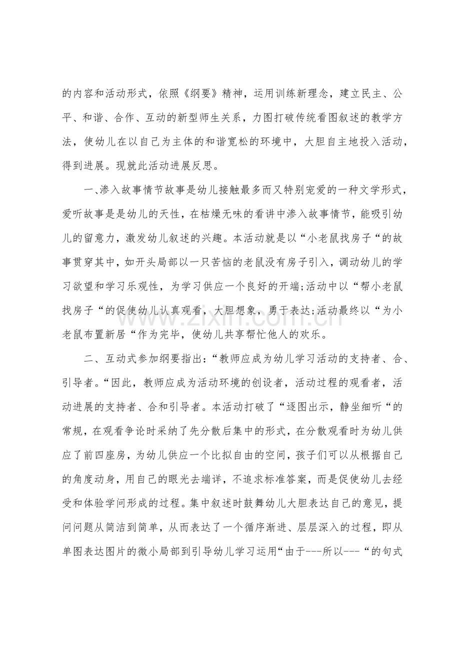 大班语言小老鼠找房子教案反思.doc_第3页