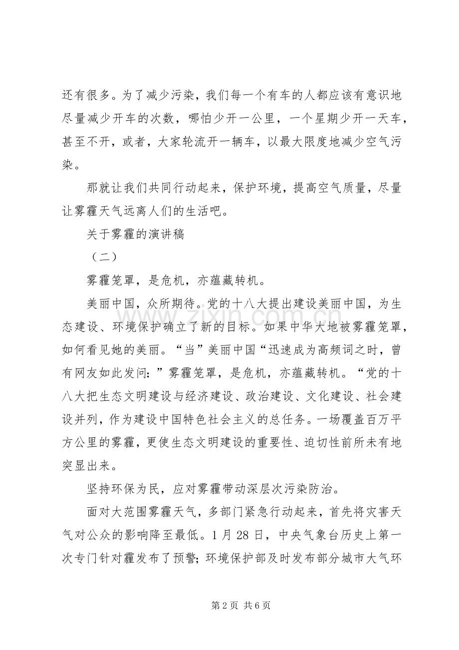 关于雾霾的演讲稿.docx_第2页