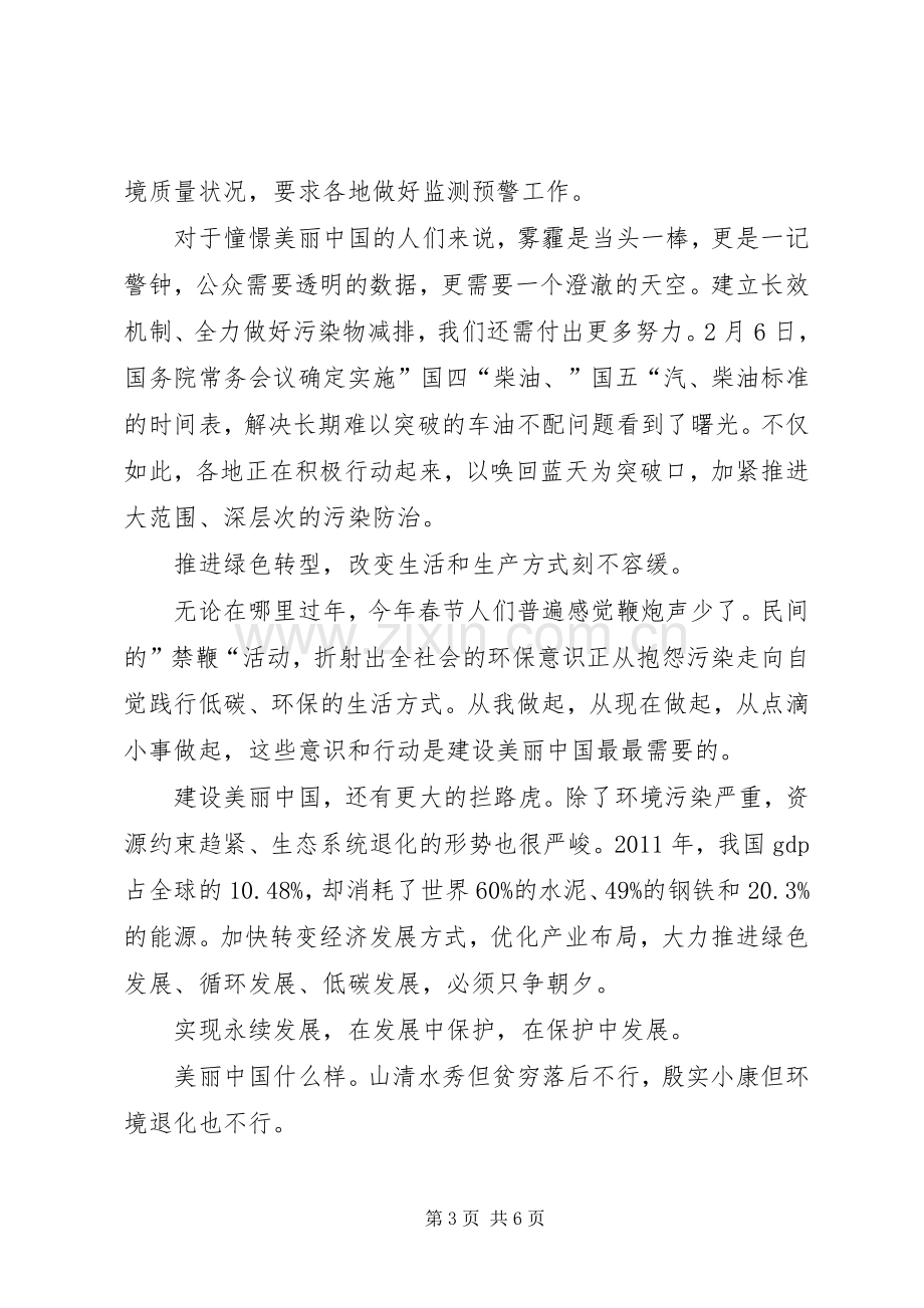 关于雾霾的演讲稿.docx_第3页