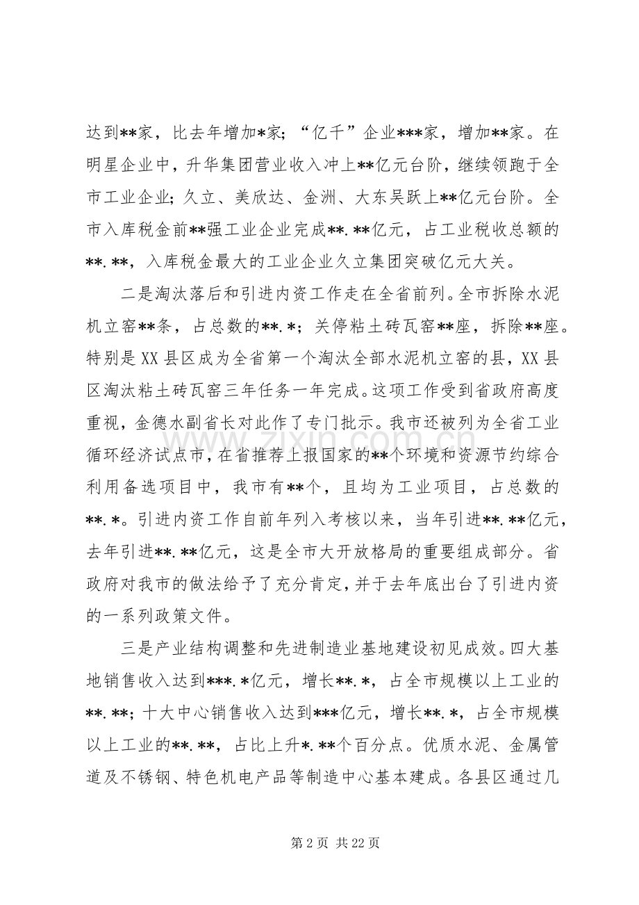 在全市工业经济工作会议上的讲话.docx_第2页