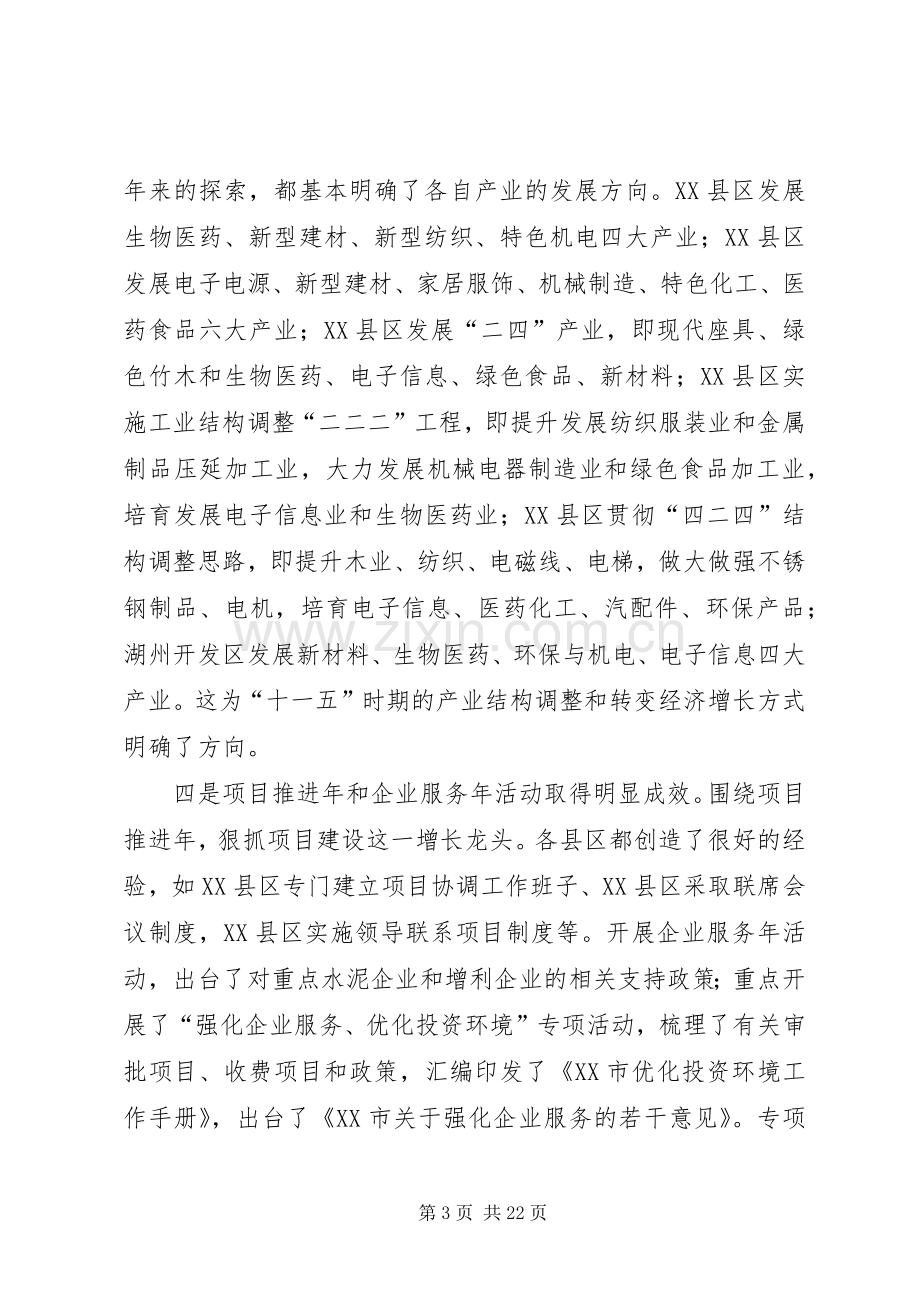 在全市工业经济工作会议上的讲话.docx_第3页