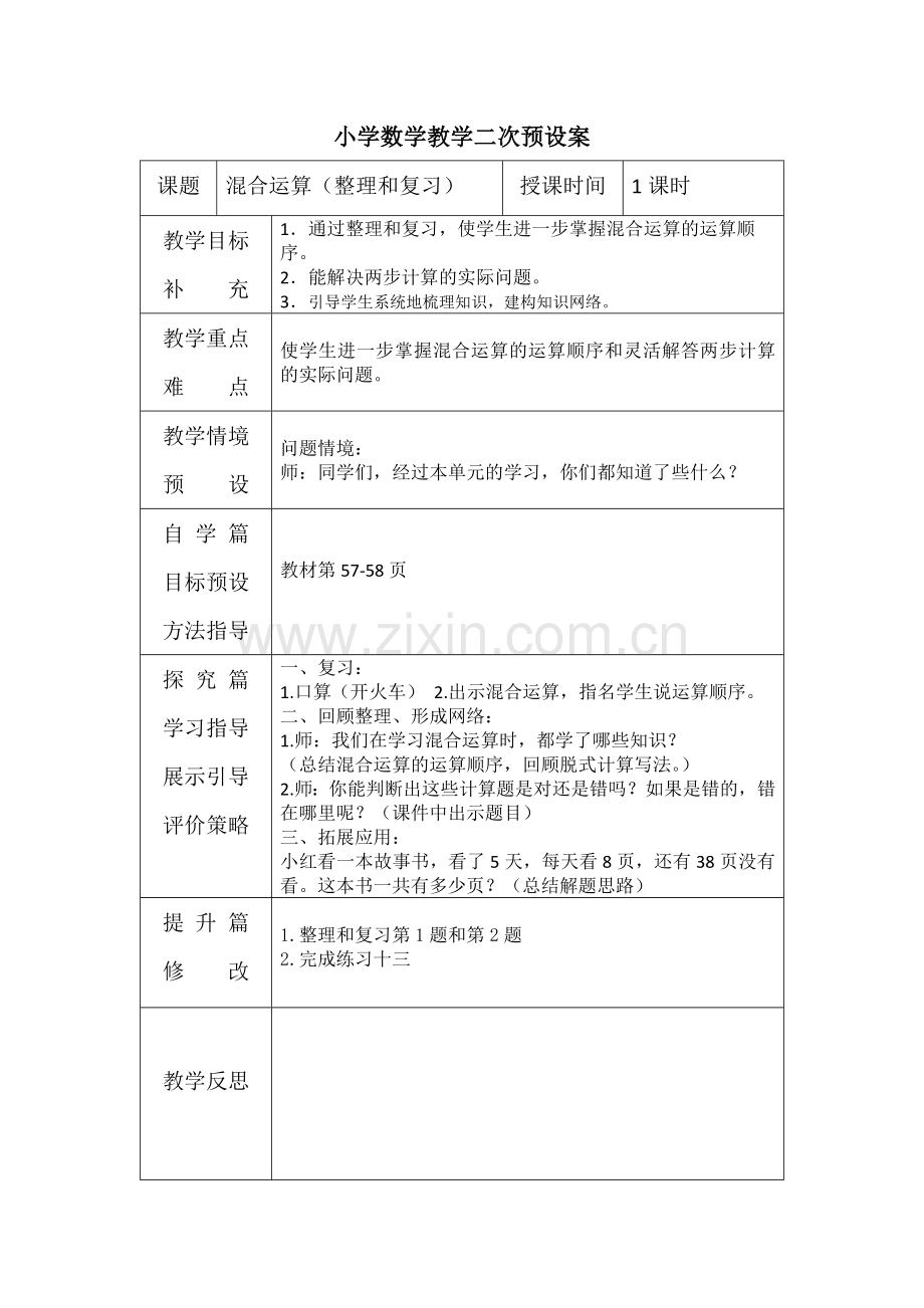 小学数学人教二年级混合运算整理与复习.docx_第1页