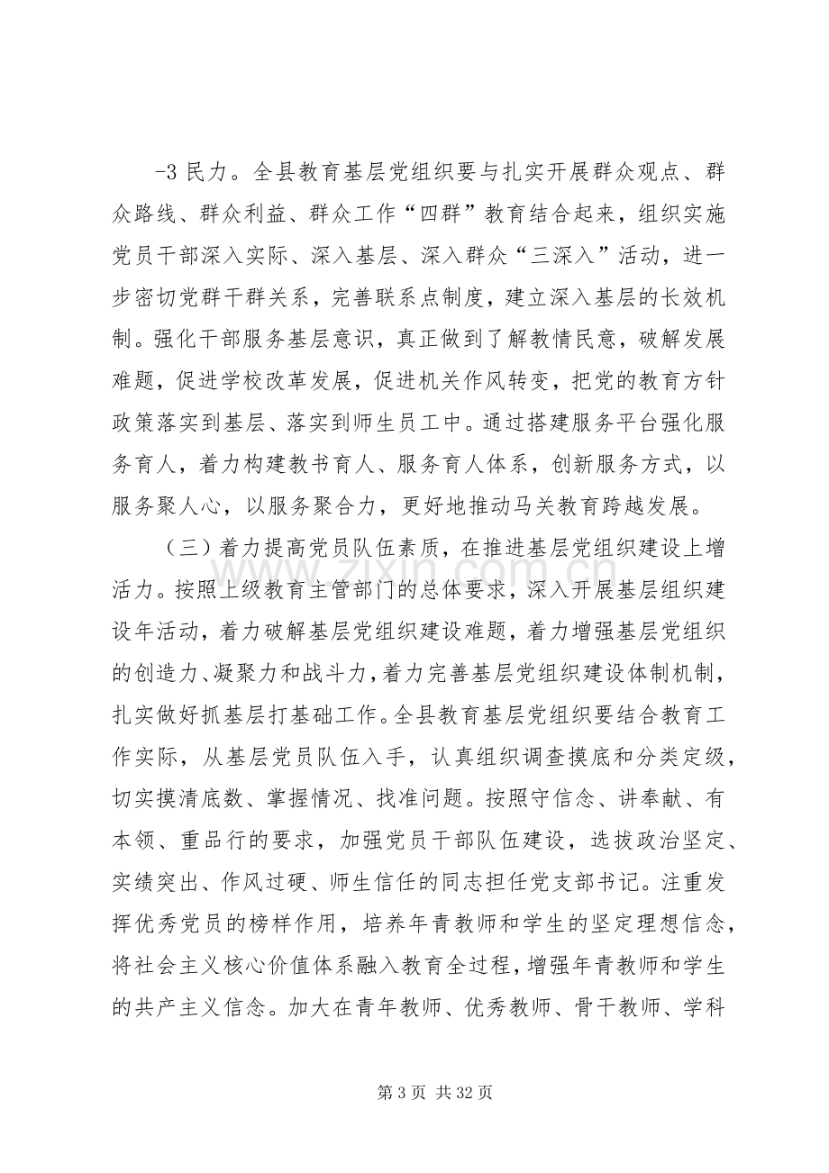 基层组织建设年活动方案 .docx_第3页