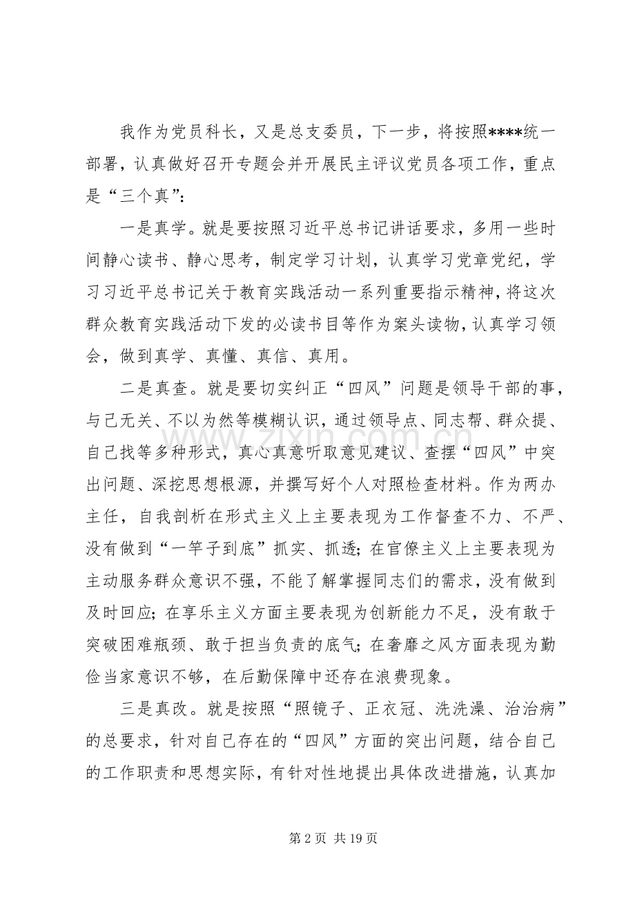 群众路线党员专题组织生活会发言.docx_第2页