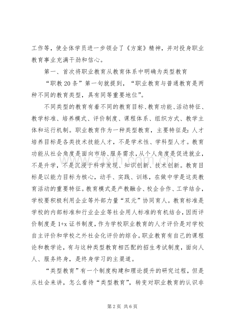 职教二十条学习心得体会.docx_第2页