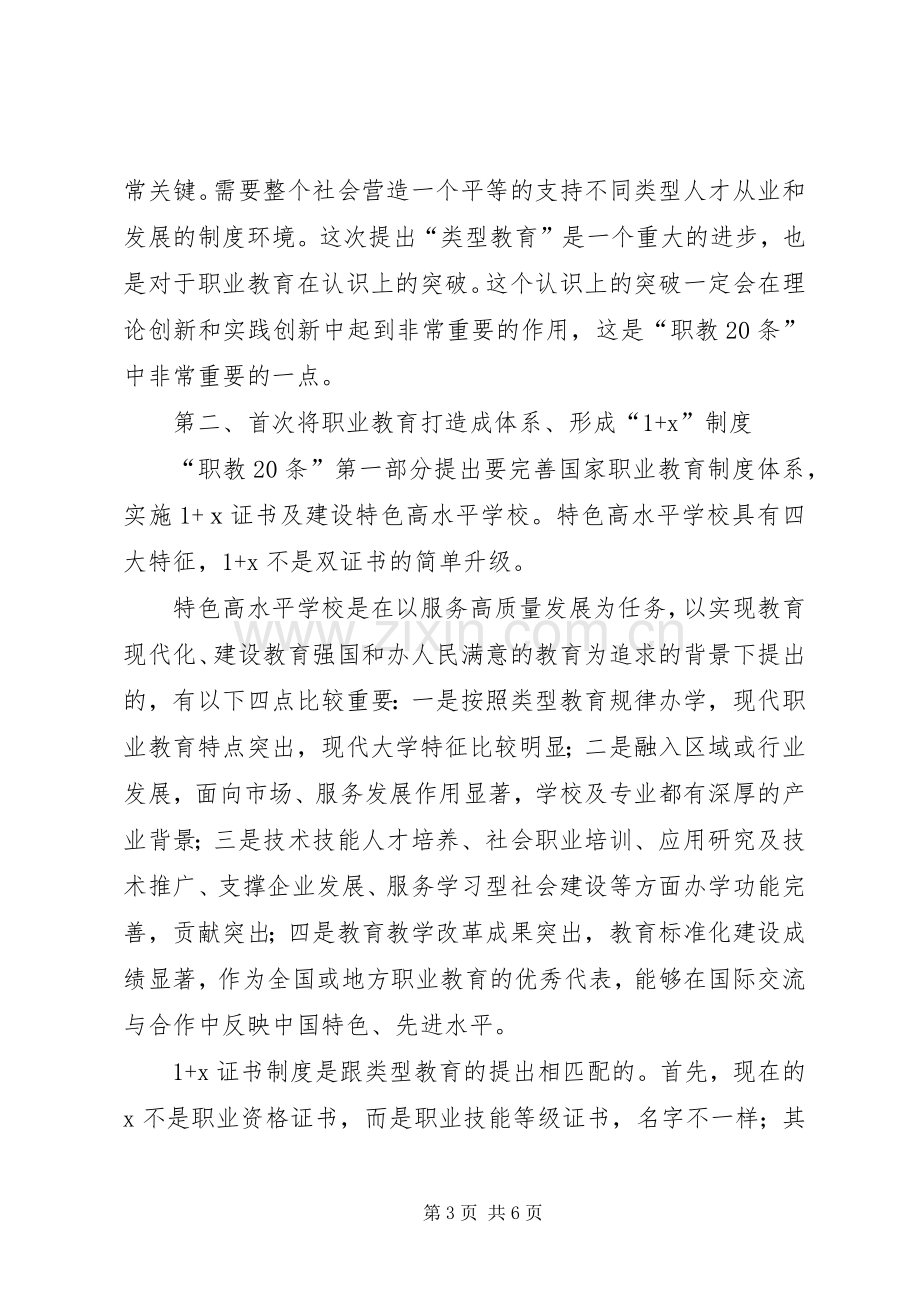 职教二十条学习心得体会.docx_第3页