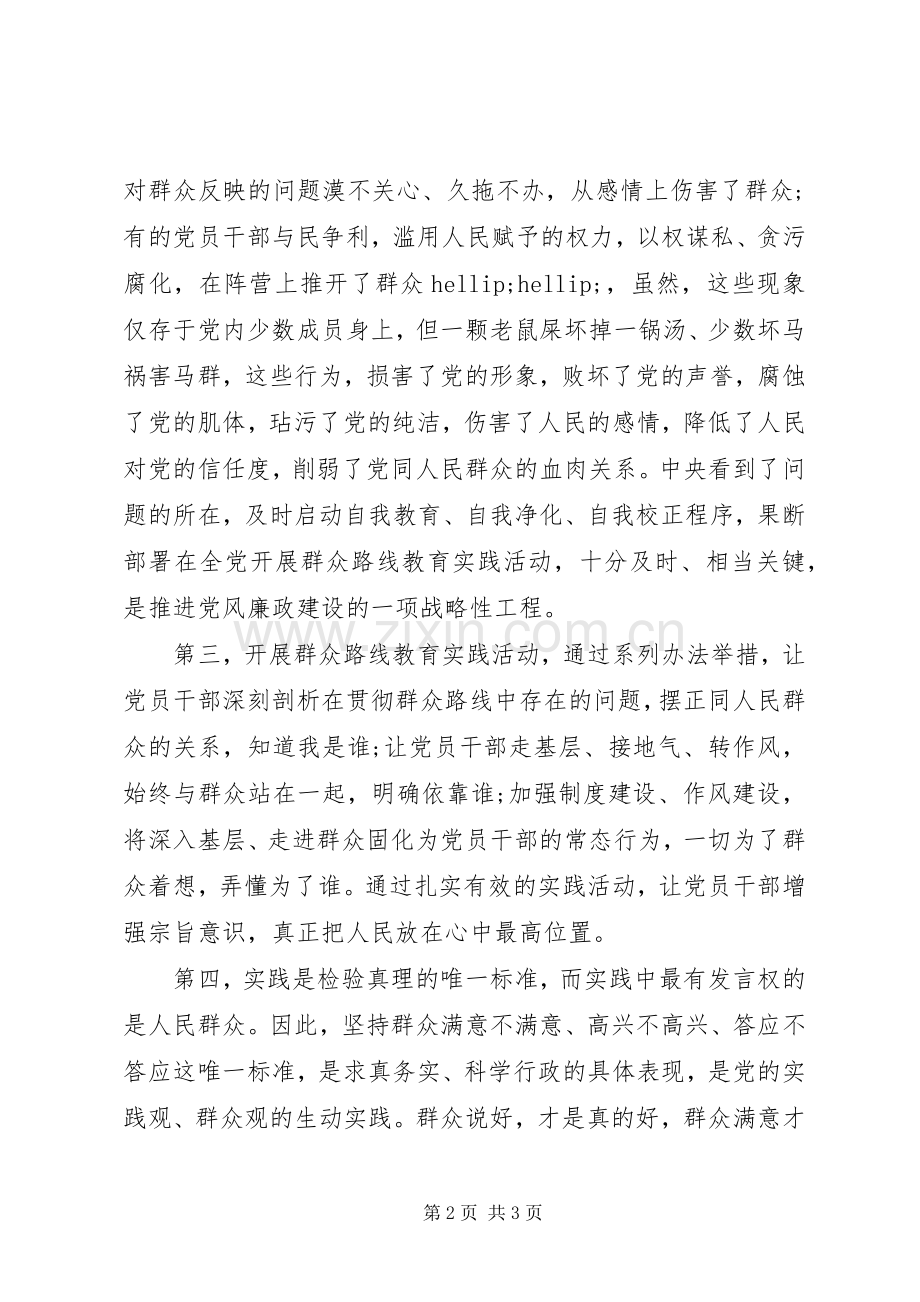 学习党的群众路线教育的体会范文.docx_第2页