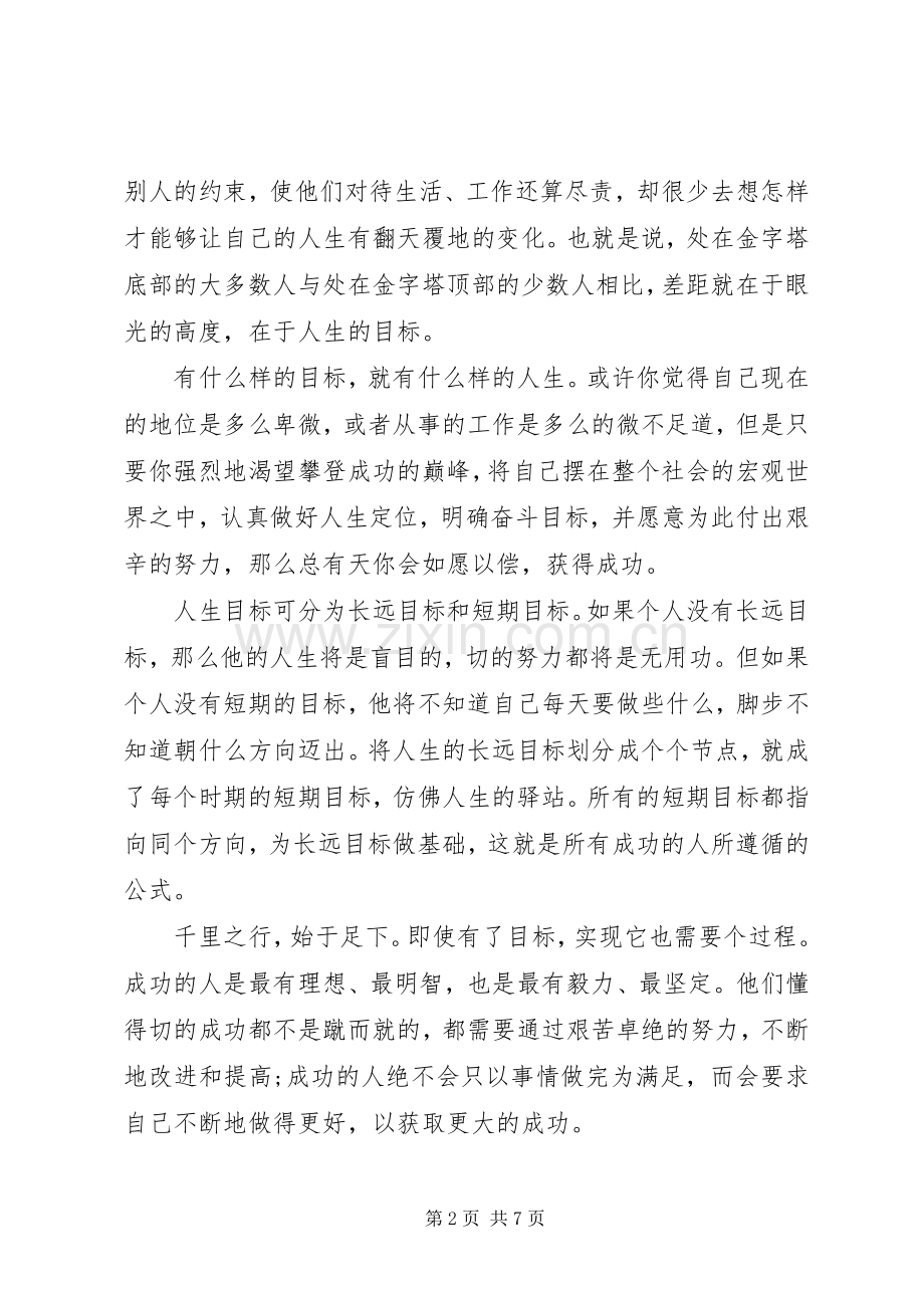 我的信念演讲稿3篇.docx_第2页