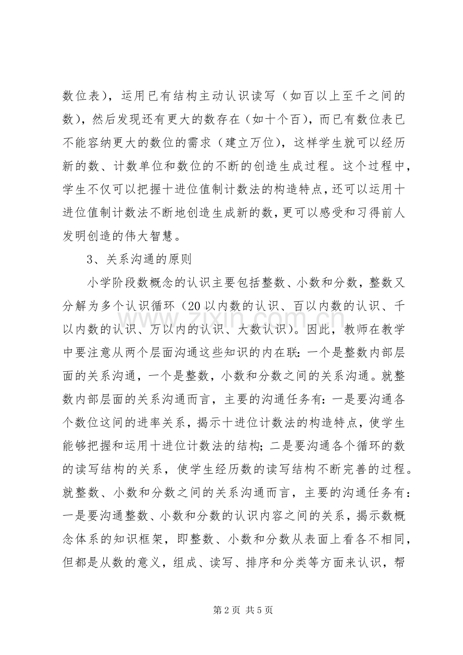 《新基础教育语文教学改革指导纲要》读后感(邹玉).docx_第2页