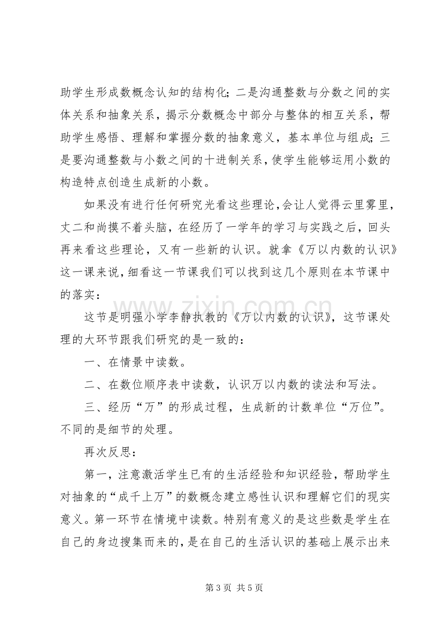 《新基础教育语文教学改革指导纲要》读后感(邹玉).docx_第3页