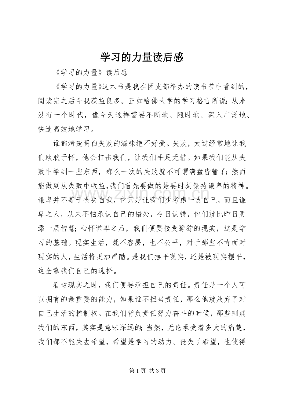 学习的力量读后感.docx_第1页