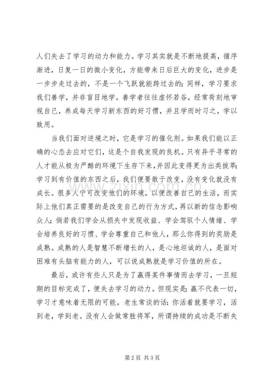 学习的力量读后感.docx_第2页