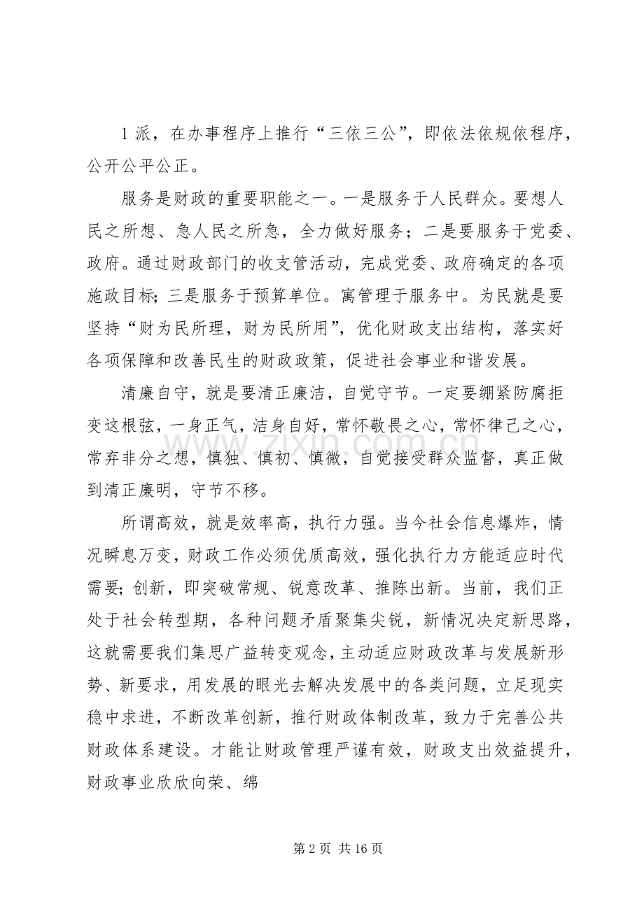 财政精神提炼演讲稿.docx_第2页